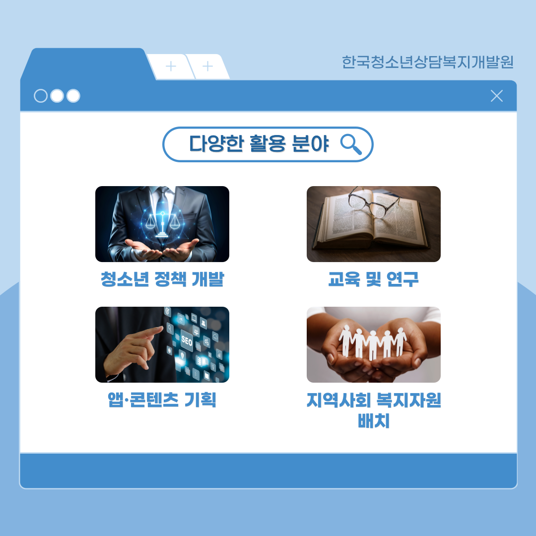 청소년을 위한 데이터, 국민을 위한 정보 공공데이터 함께 알아보기