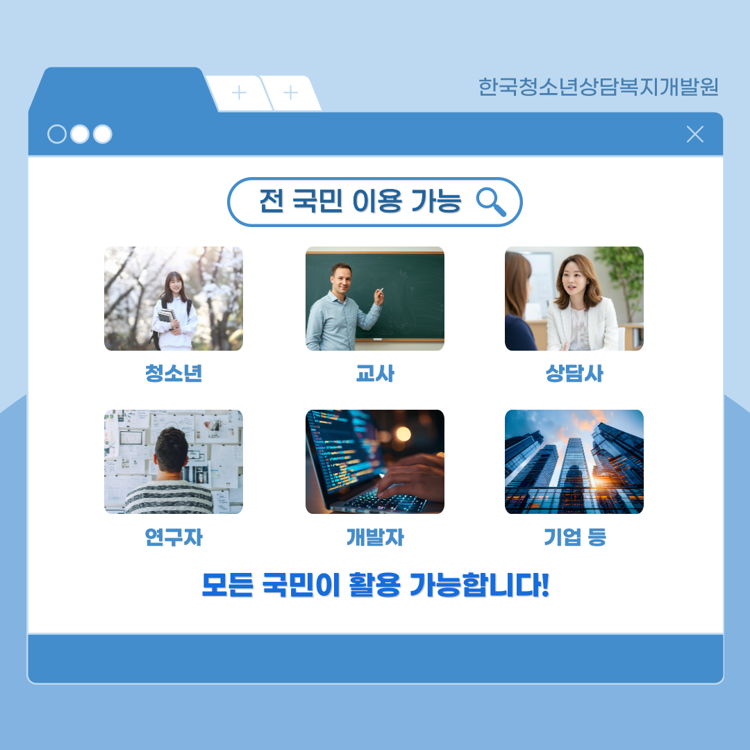 청소년을 위한 데이터, 국민을 위한 정보 공공데이터 함께 알아보기
