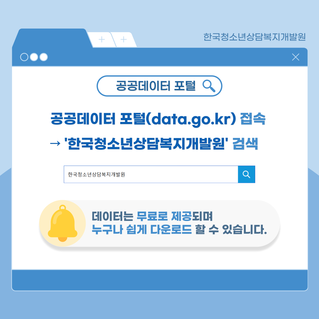 청소년을 위한 데이터, 국민을 위한 정보 공공데이터 함께 알아보기