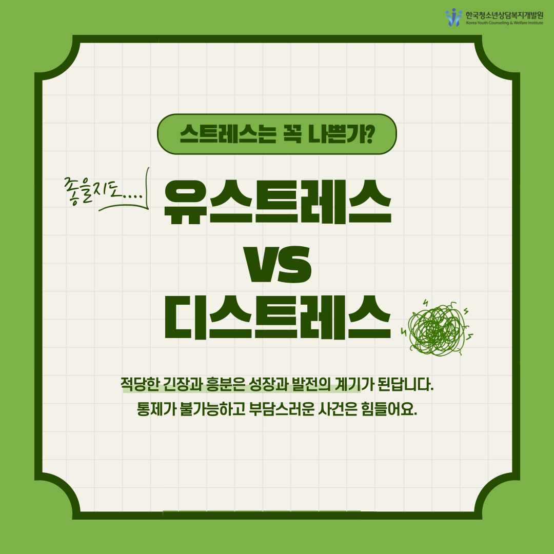 청소년 스트레스 마스터 스트레스를 관리해보자