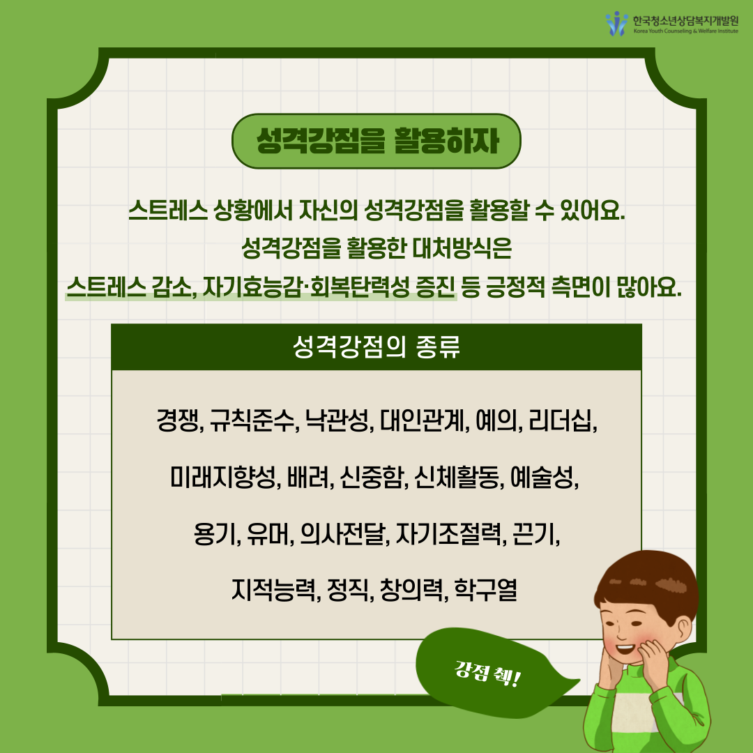 청소년 스트레스 마스터 스트레스를 관리해보자