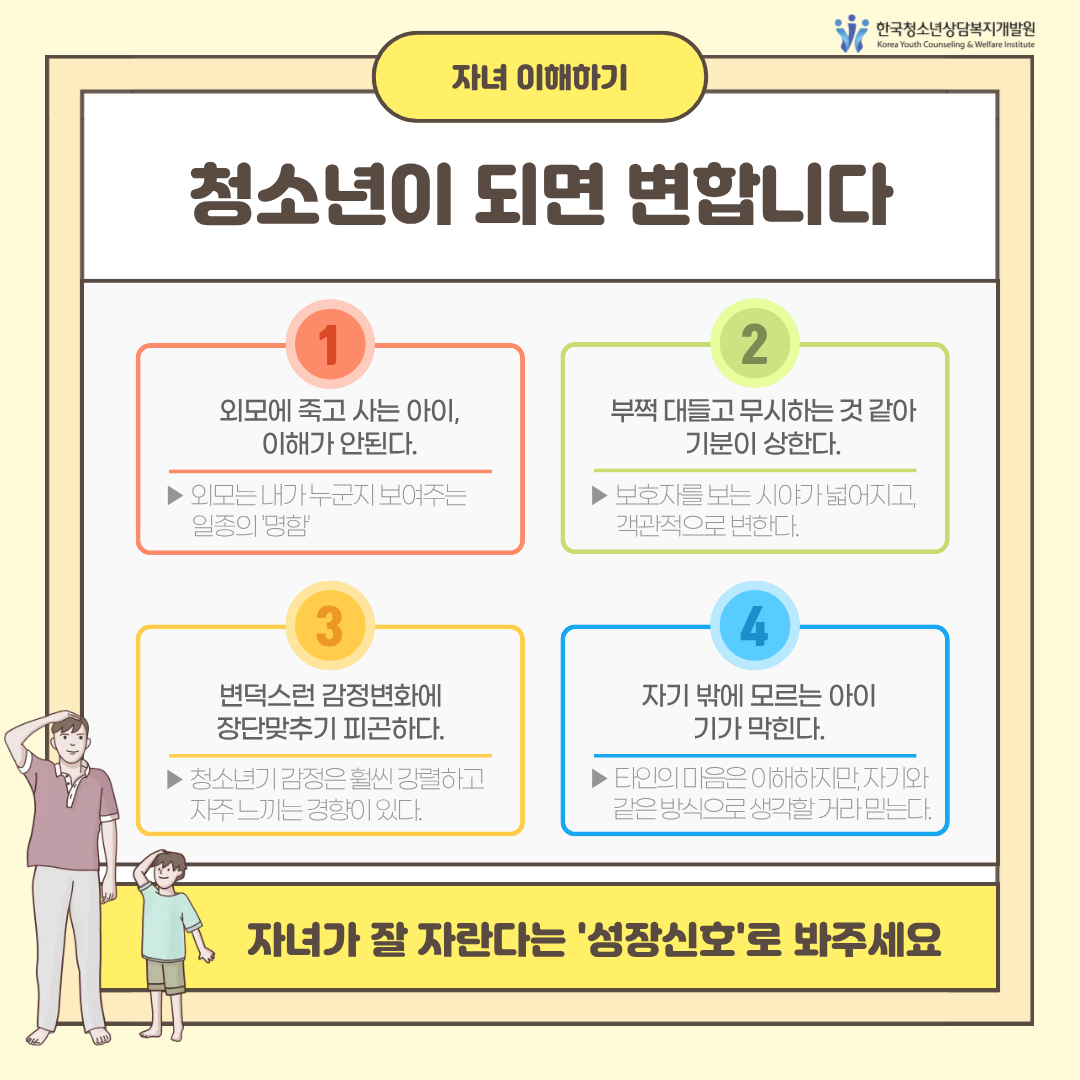 마음으로 곁에 있는 부모 청소년의 따뜻한 부모되기