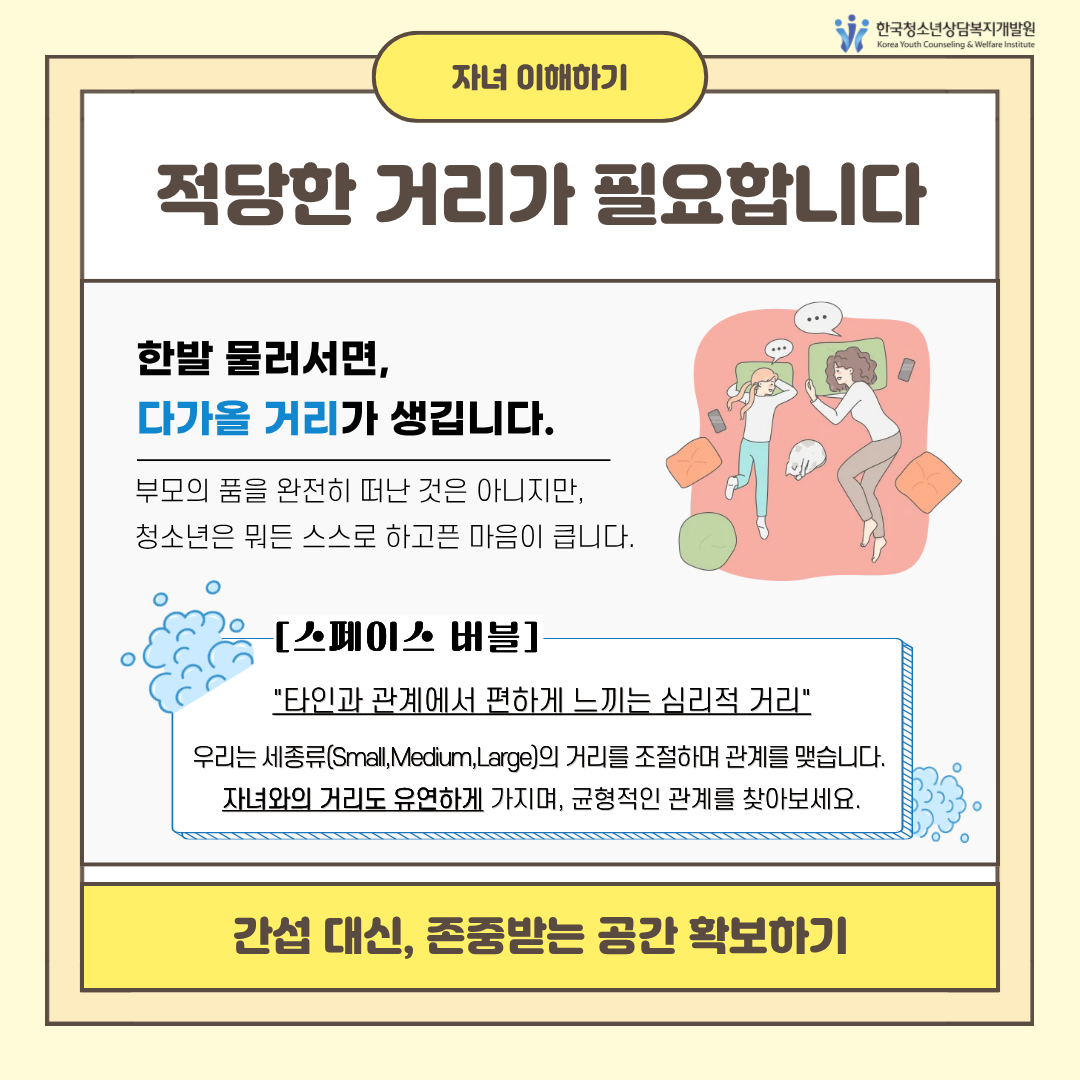 마음으로 곁에 있는 부모 청소년의 따뜻한 부모되기