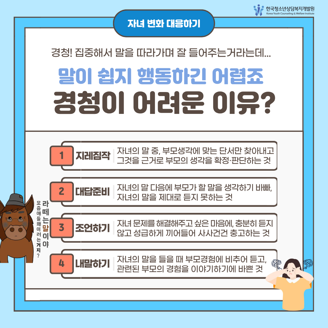 마음으로 곁에 있는 부모 청소년의 따뜻한 부모되기
