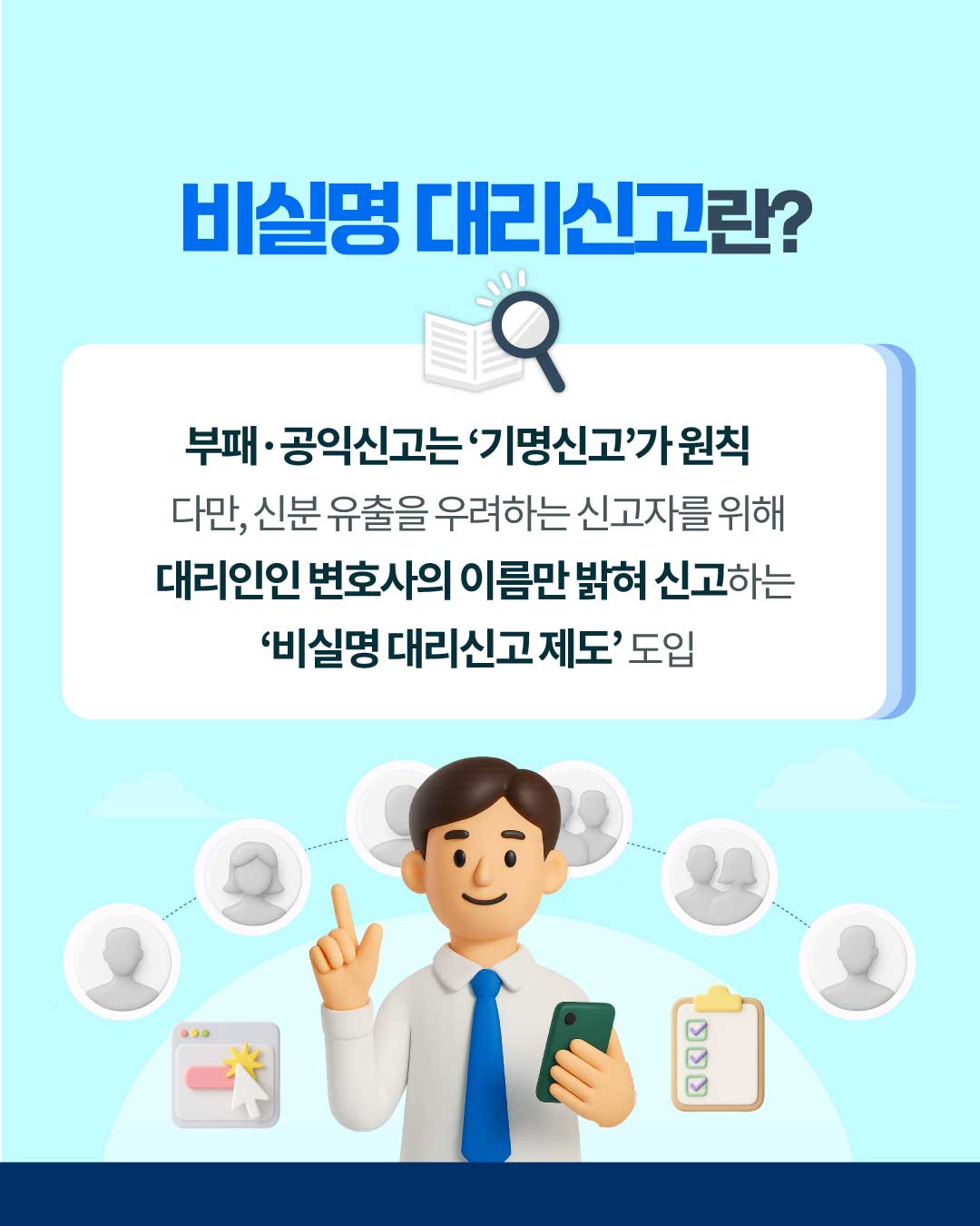 비실명 대리신고 제도에 대해 알아보기