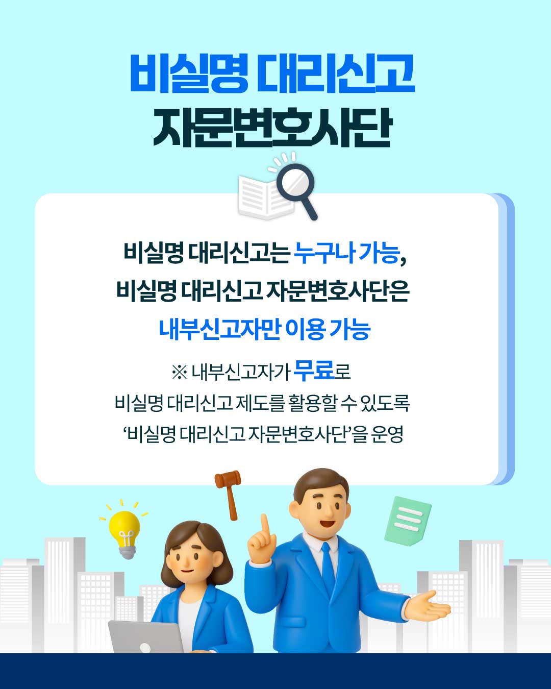 비실명 대리신고 제도에 대해 알아보기