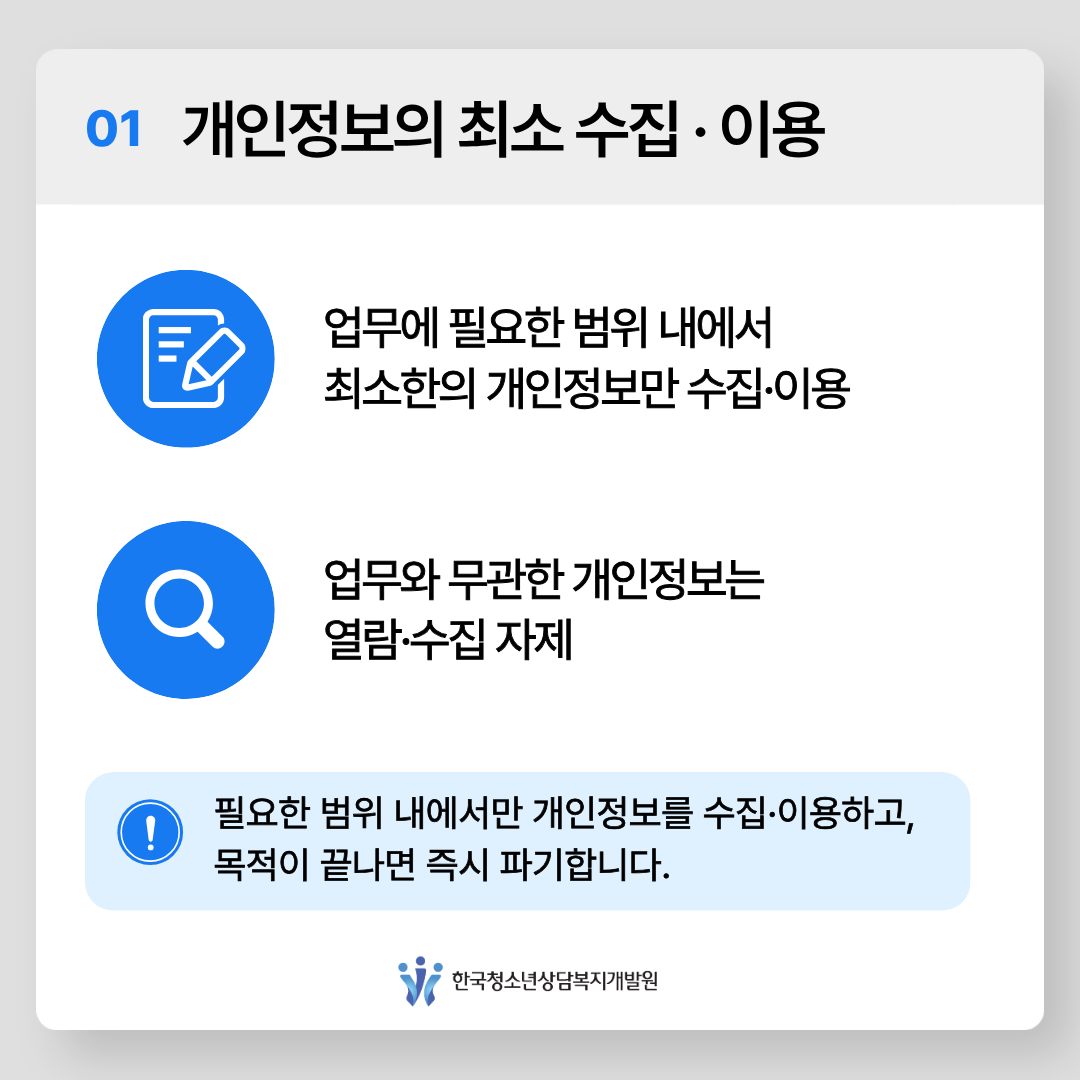 내부자 개인정보 유출 방지를 위한 5가지 실천수칙