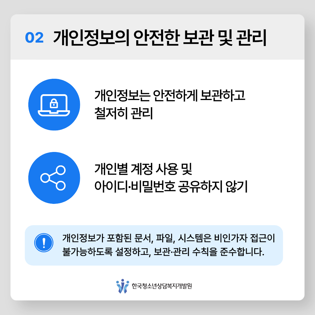 내부자 개인정보 유출 방지를 위한 5가지 실천수칙