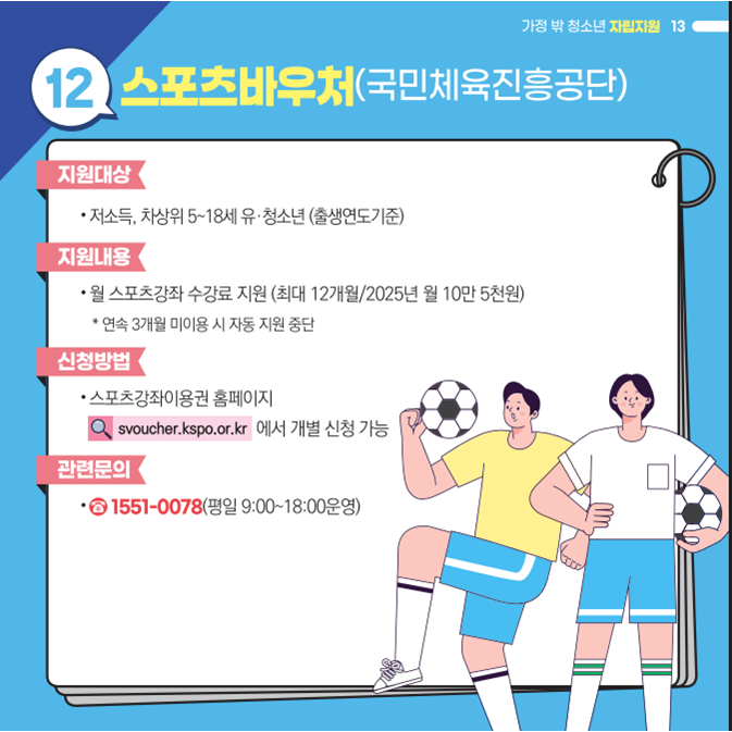 가정 밖 청소년자립지원우대