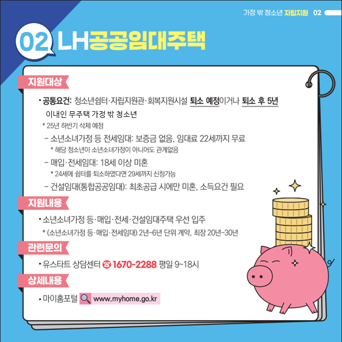가정 밖 청소년자립지원우대