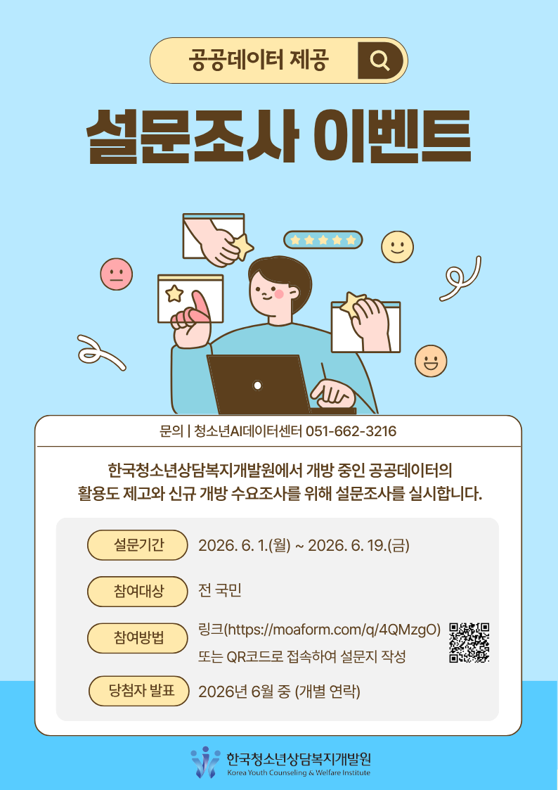 공공데이터 제공 설문조사 이벤트
